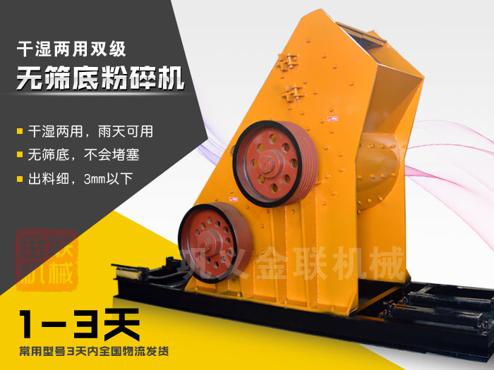 雙級無篩底粉碎機(jī)有哪些優(yōu)勢，大型號的粉碎機(jī)多少錢一臺？