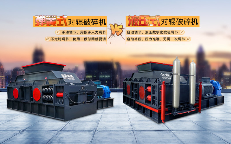 液壓對(duì)輥破碎機(jī)使用時(shí)需要注意哪些問(wèn)題？